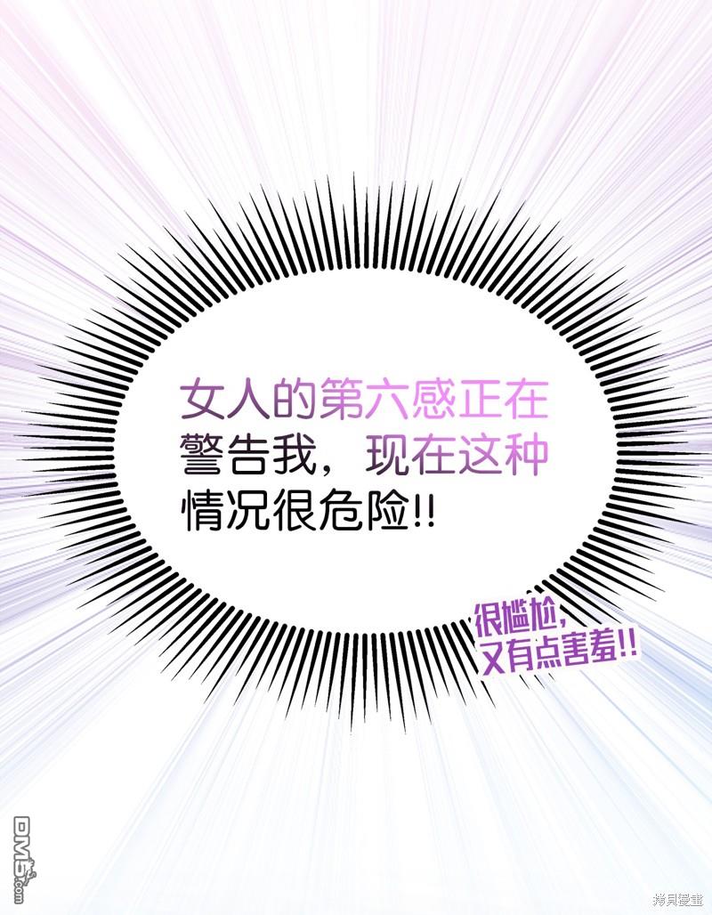 《虽然我是继母， 但女儿也太可爱了》第76话 第5页