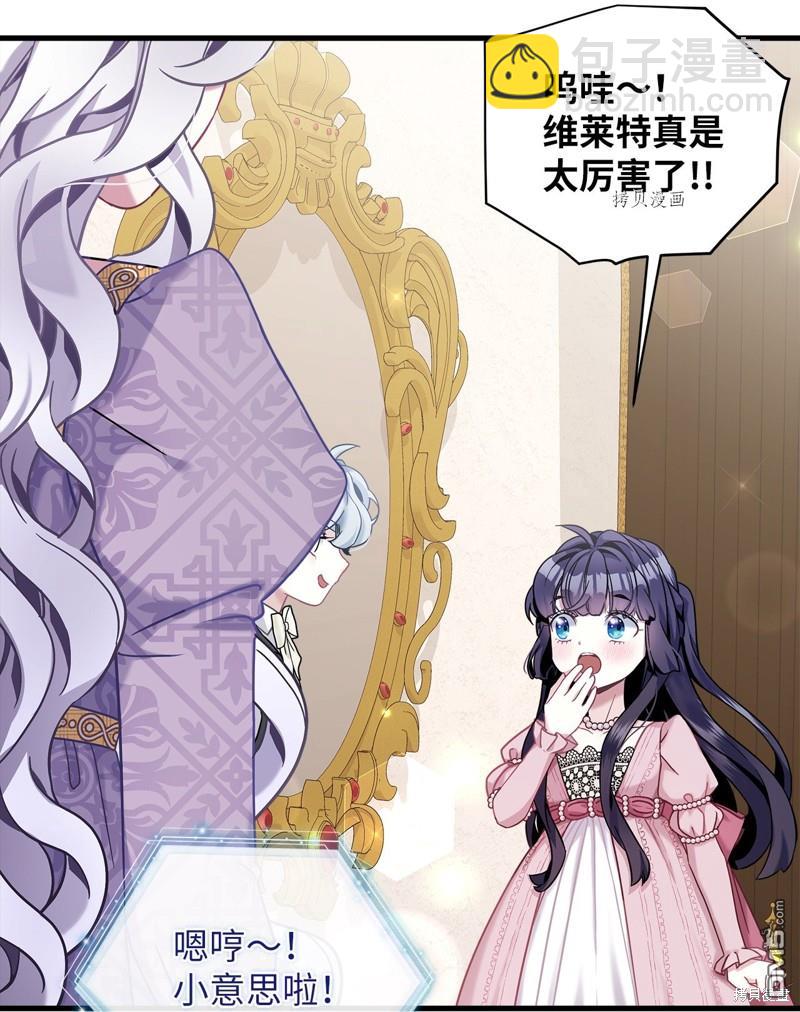 《虽然我是继母， 但女儿也太可爱了》第75话 第10页