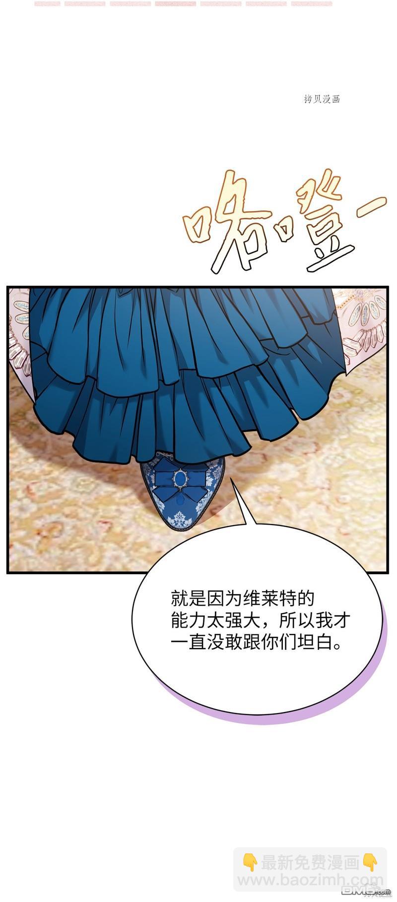 《虽然我是继母， 但女儿也太可爱了》第75话 第13页