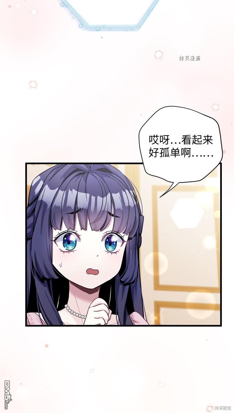 《虽然我是继母， 但女儿也太可爱了》第75话 第15页