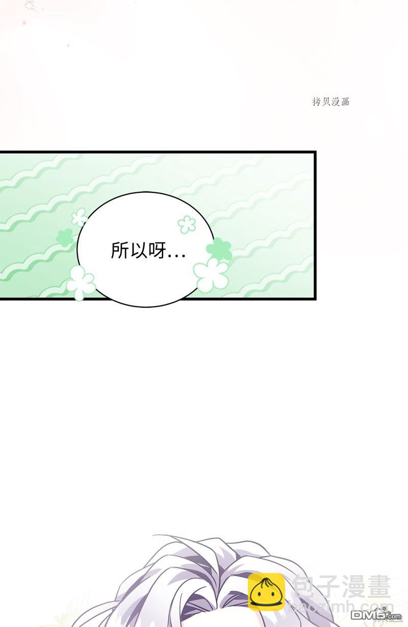 《虽然我是继母， 但女儿也太可爱了》第75话 第16页