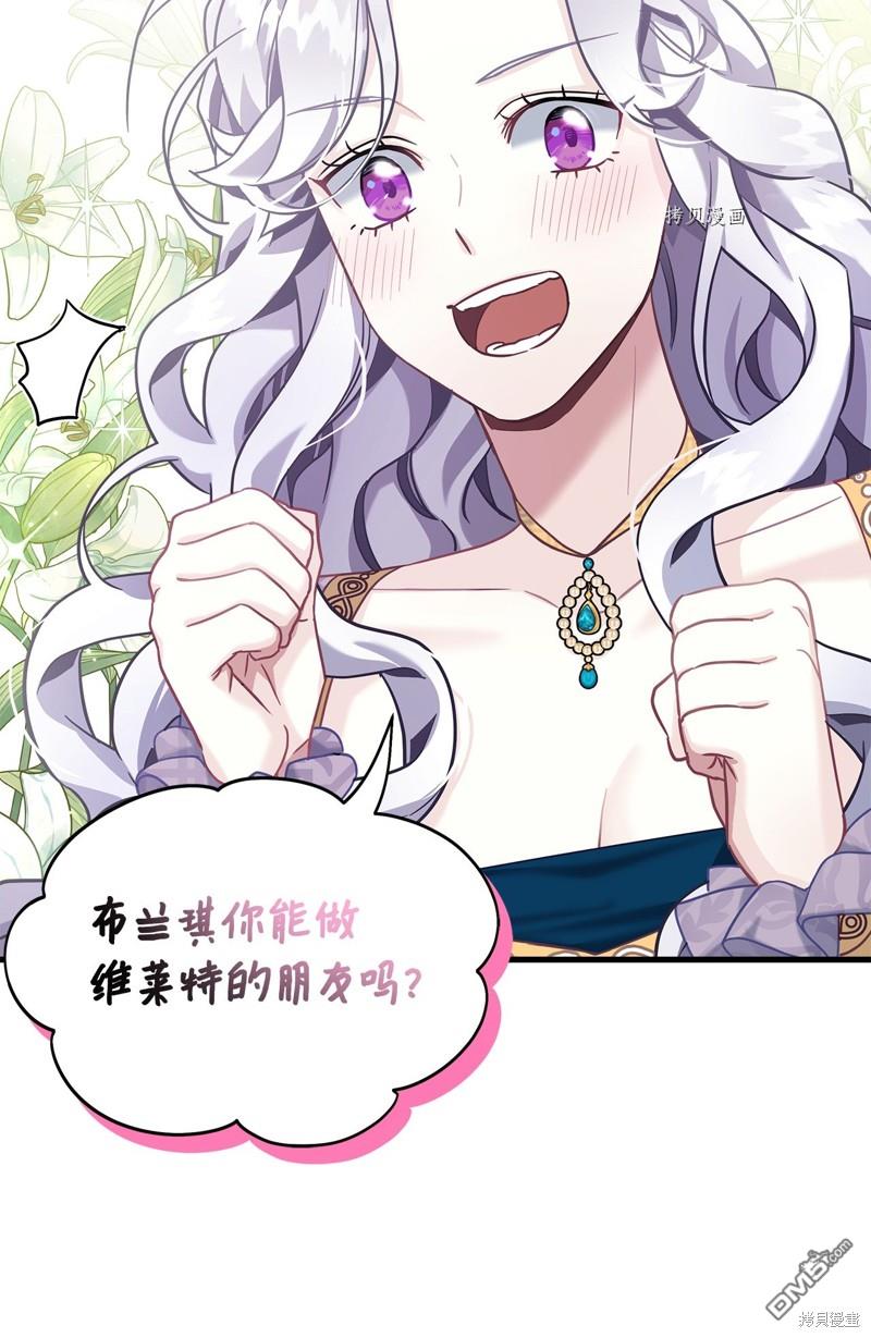 《虽然我是继母， 但女儿也太可爱了》第75话 第17页
