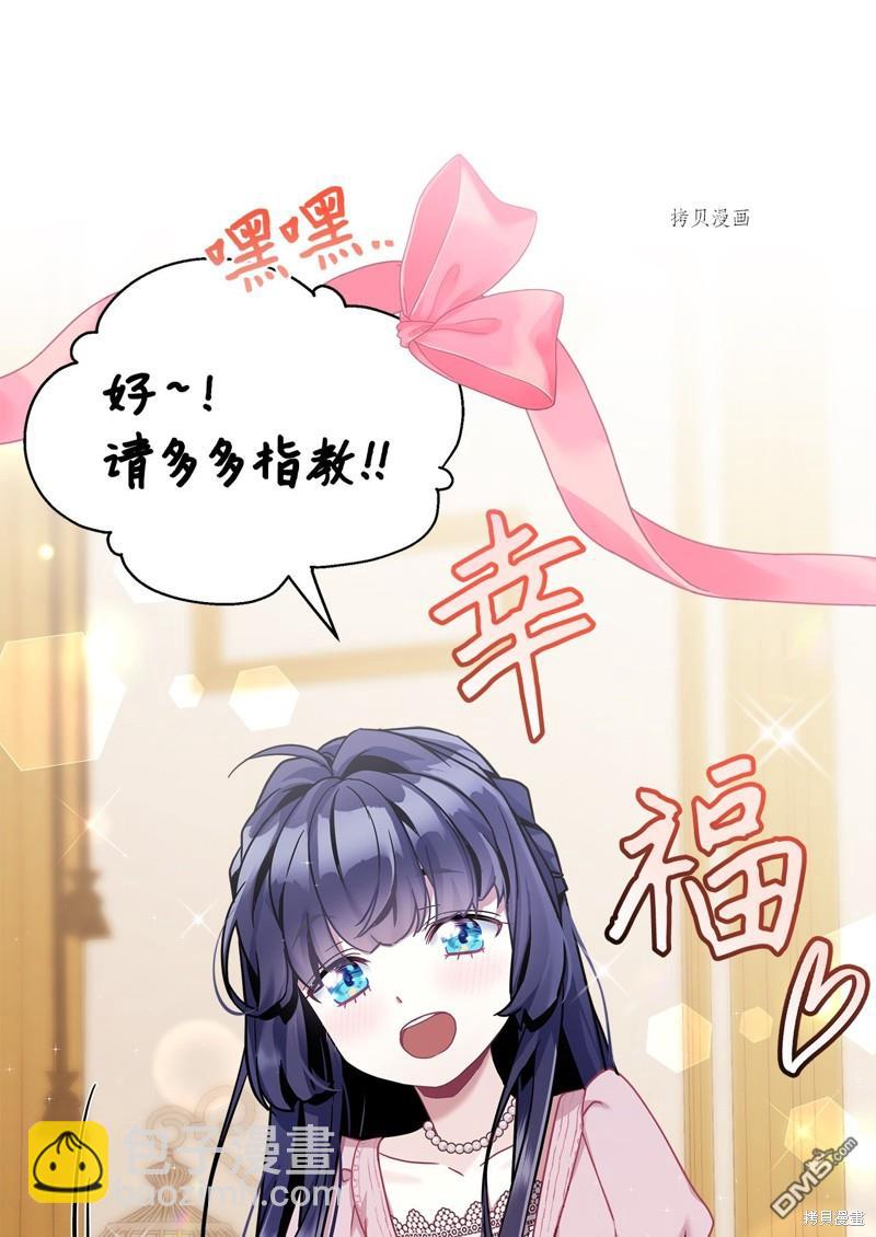 《虽然我是继母， 但女儿也太可爱了》第75话 第25页