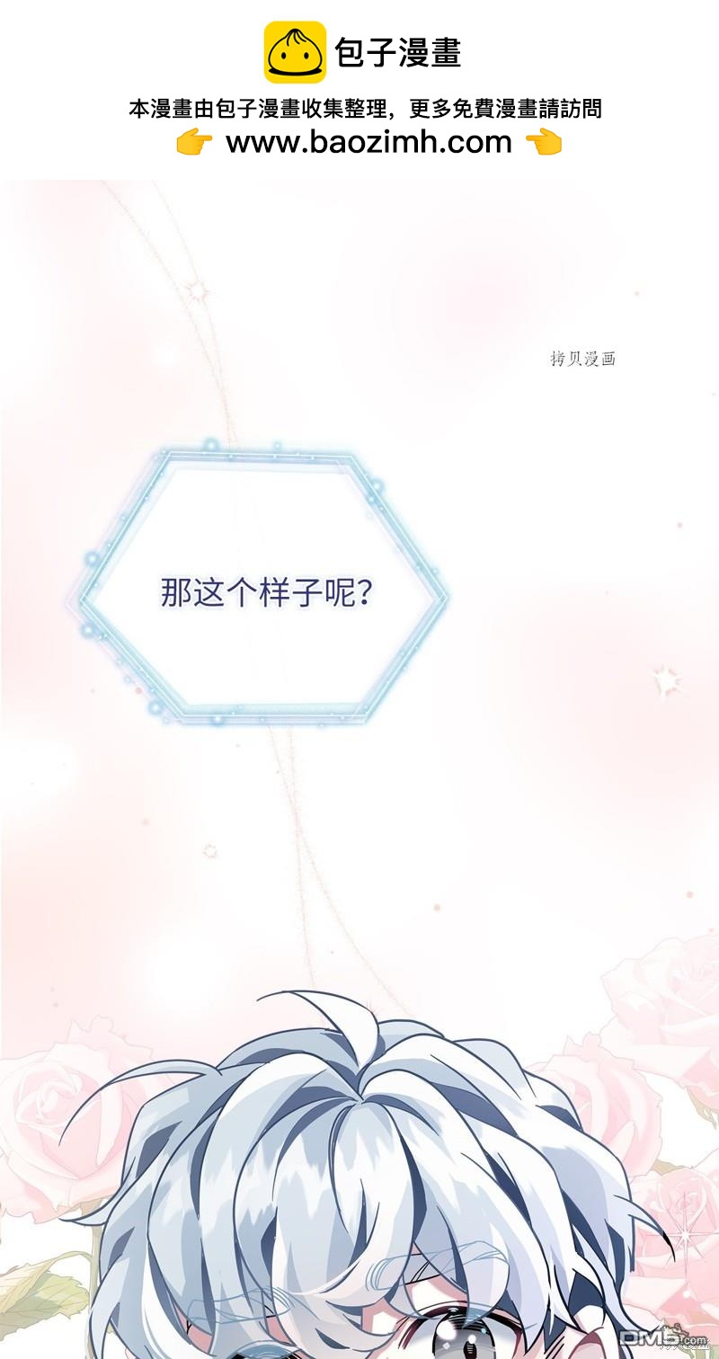 《虽然我是继母， 但女儿也太可爱了》第75话 第2页