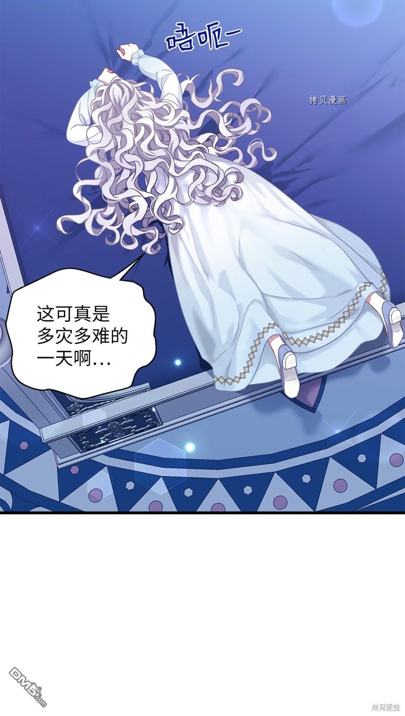 《虽然我是继母， 但女儿也太可爱了》第75话 第32页
