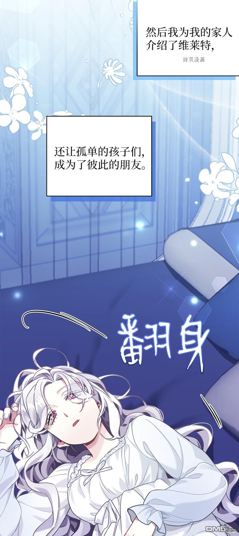 《虽然我是继母， 但女儿也太可爱了》第75话 第35页