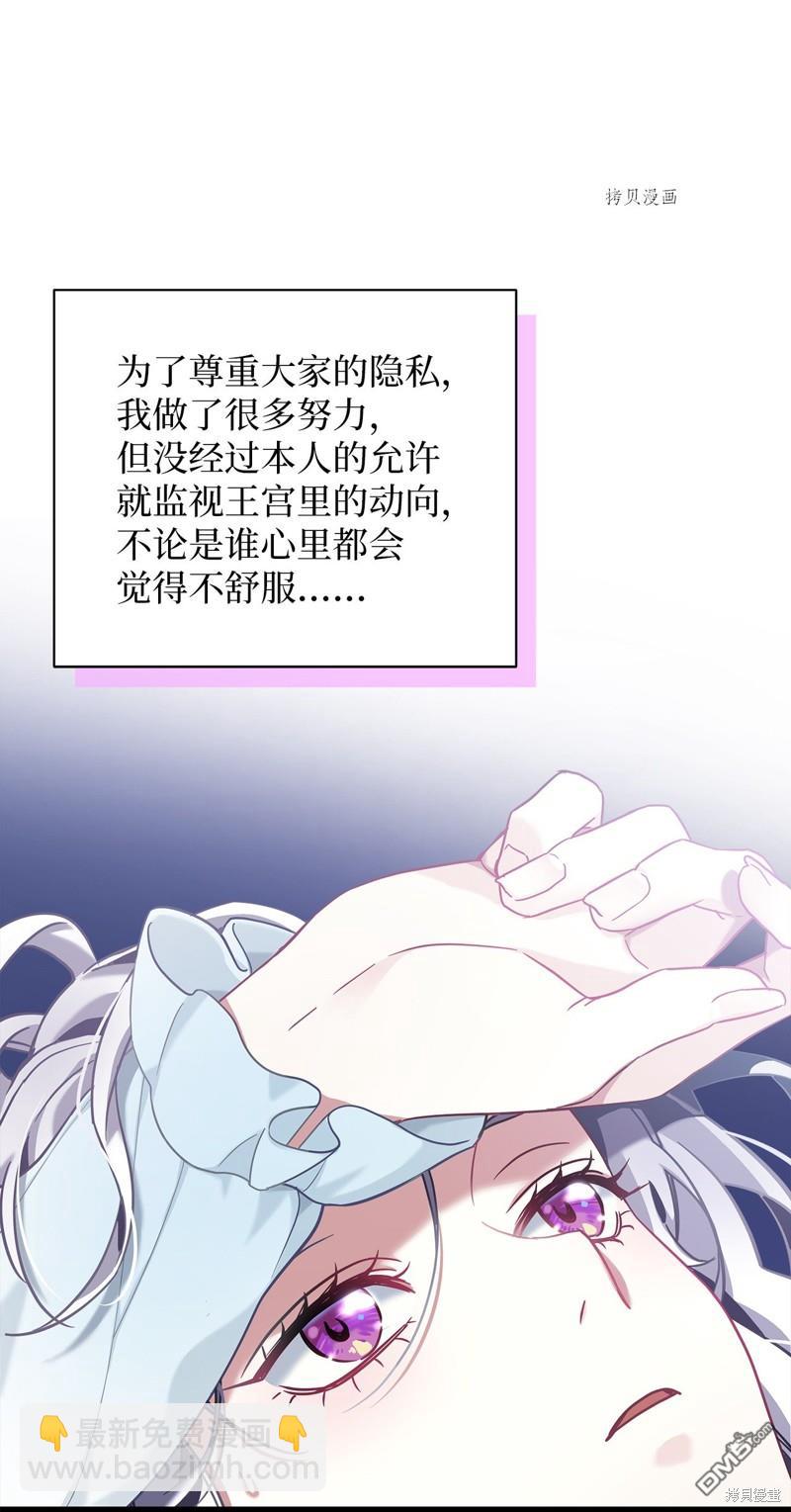 《虽然我是继母， 但女儿也太可爱了》第75话 第38页