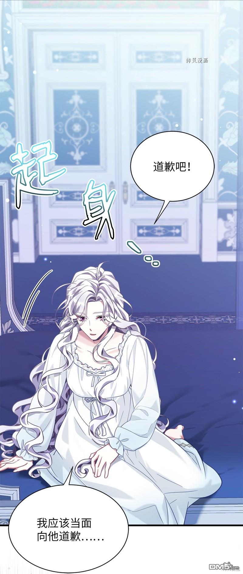 《虽然我是继母， 但女儿也太可爱了》第75话 第39页