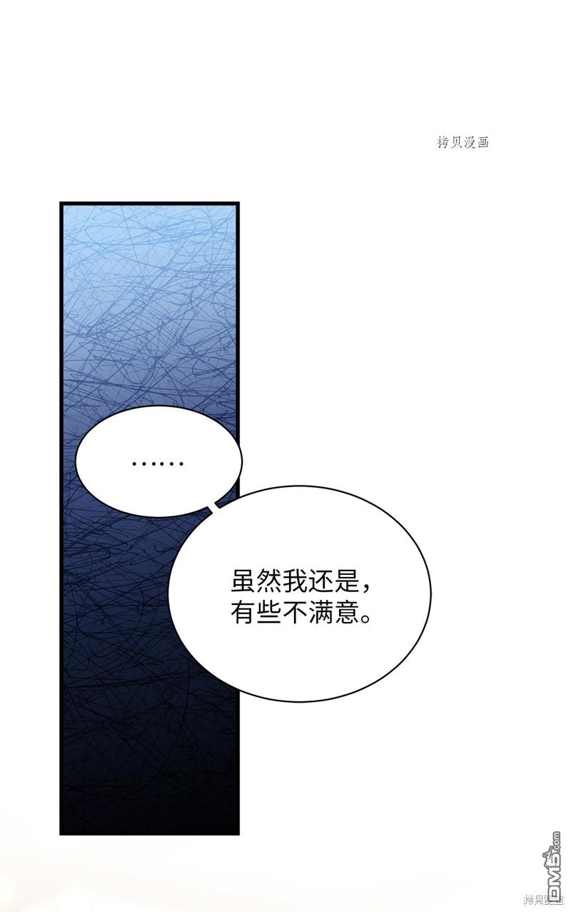 《虽然我是继母， 但女儿也太可爱了》第75话 第6页