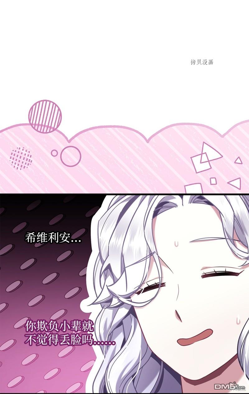 《虽然我是继母， 但女儿也太可爱了》第75话 第8页