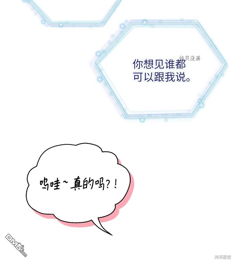 《虽然我是继母， 但女儿也太可爱了》第75话 第11页