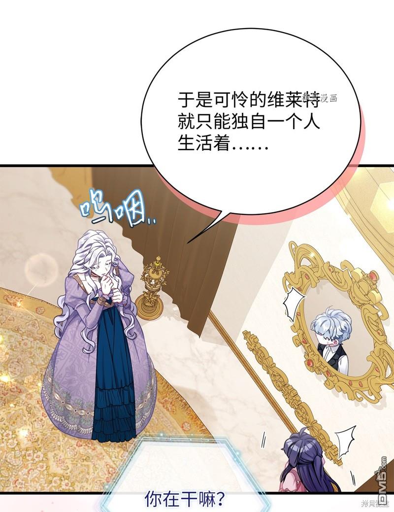 《虽然我是继母， 但女儿也太可爱了》第75话 第14页