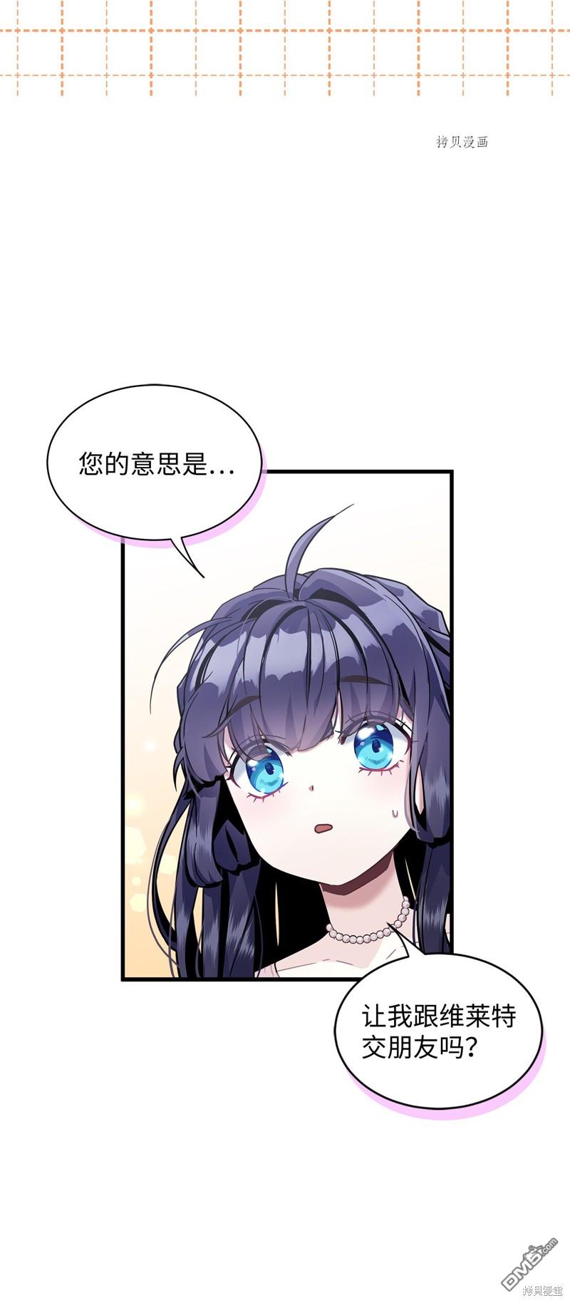 《虽然我是继母， 但女儿也太可爱了》第75话 第19页