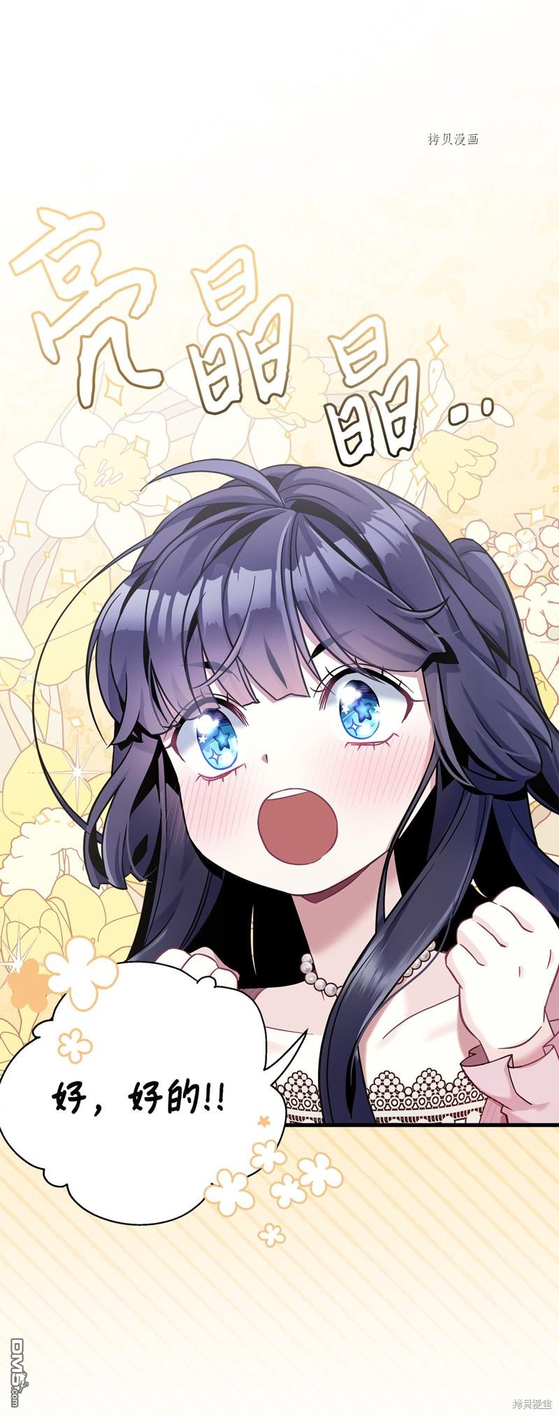 《虽然我是继母， 但女儿也太可爱了》第75话 第20页
