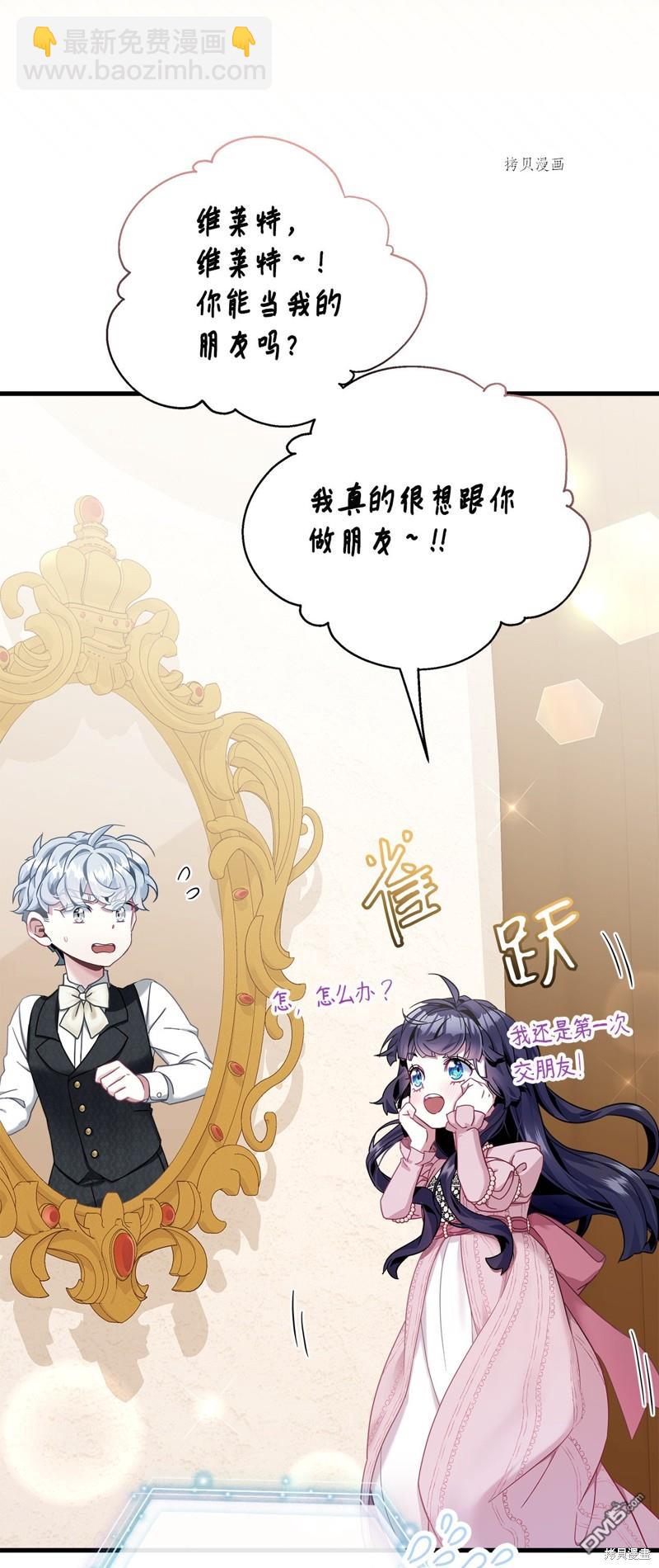 《虽然我是继母， 但女儿也太可爱了》第75话 第21页