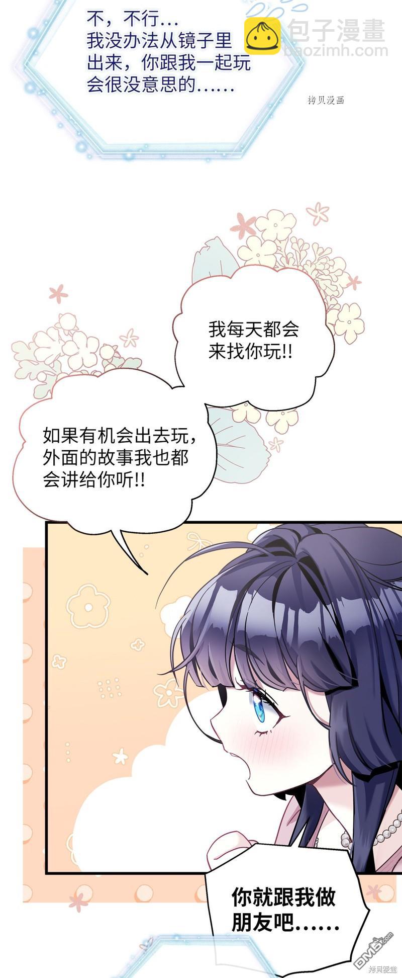 《虽然我是继母， 但女儿也太可爱了》第75话 第22页