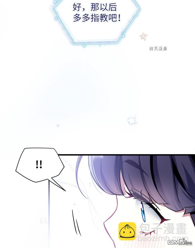 《虽然我是继母， 但女儿也太可爱了》第75话 第23页