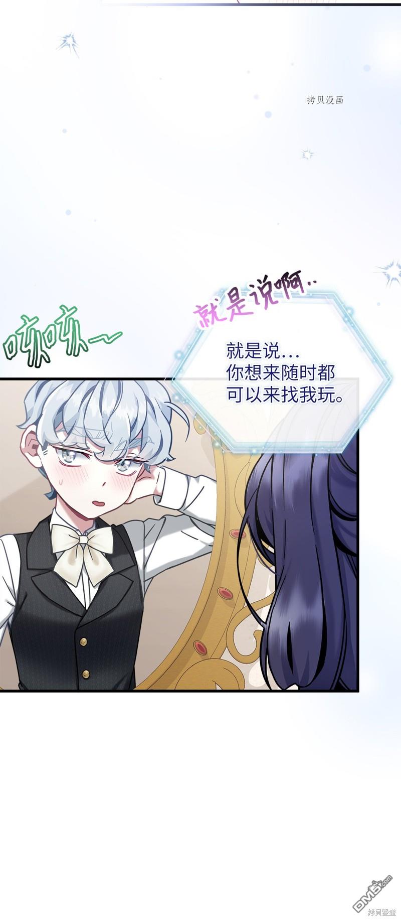 《虽然我是继母， 但女儿也太可爱了》第75话 第24页