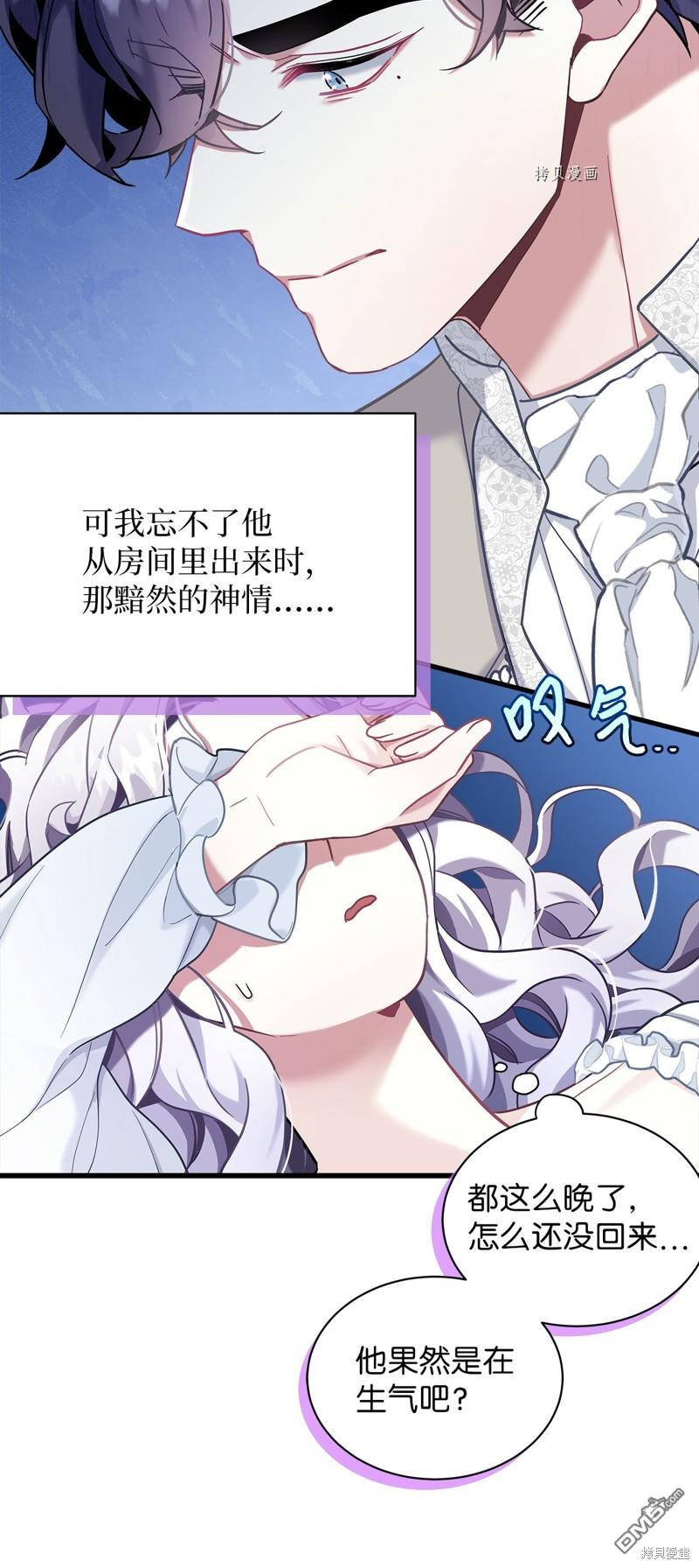 《虽然我是继母， 但女儿也太可爱了》第75话 第37页