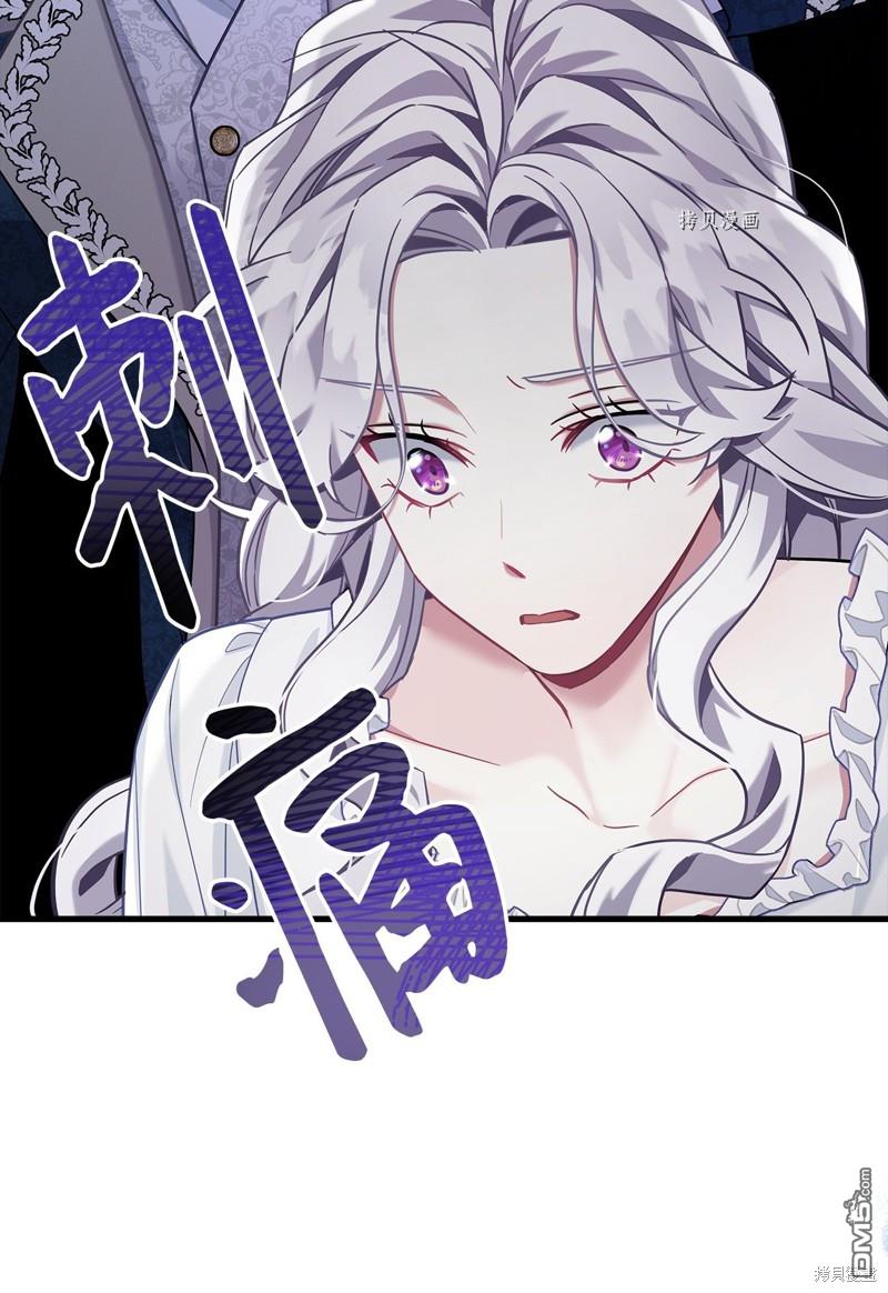 《虽然我是继母， 但女儿也太可爱了》第75话 第41页