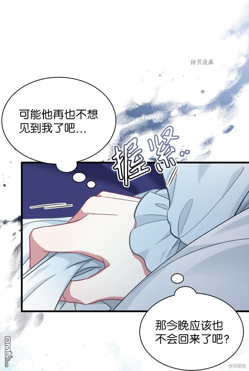 《虽然我是继母， 但女儿也太可爱了》第75话 第42页