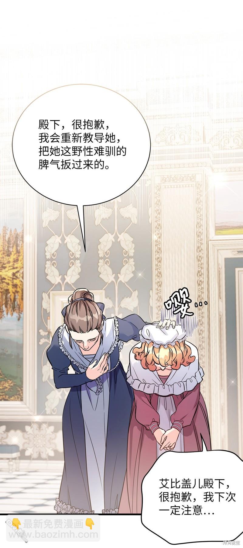 《虽然我是继母， 但女儿也太可爱了》第77话 第11页