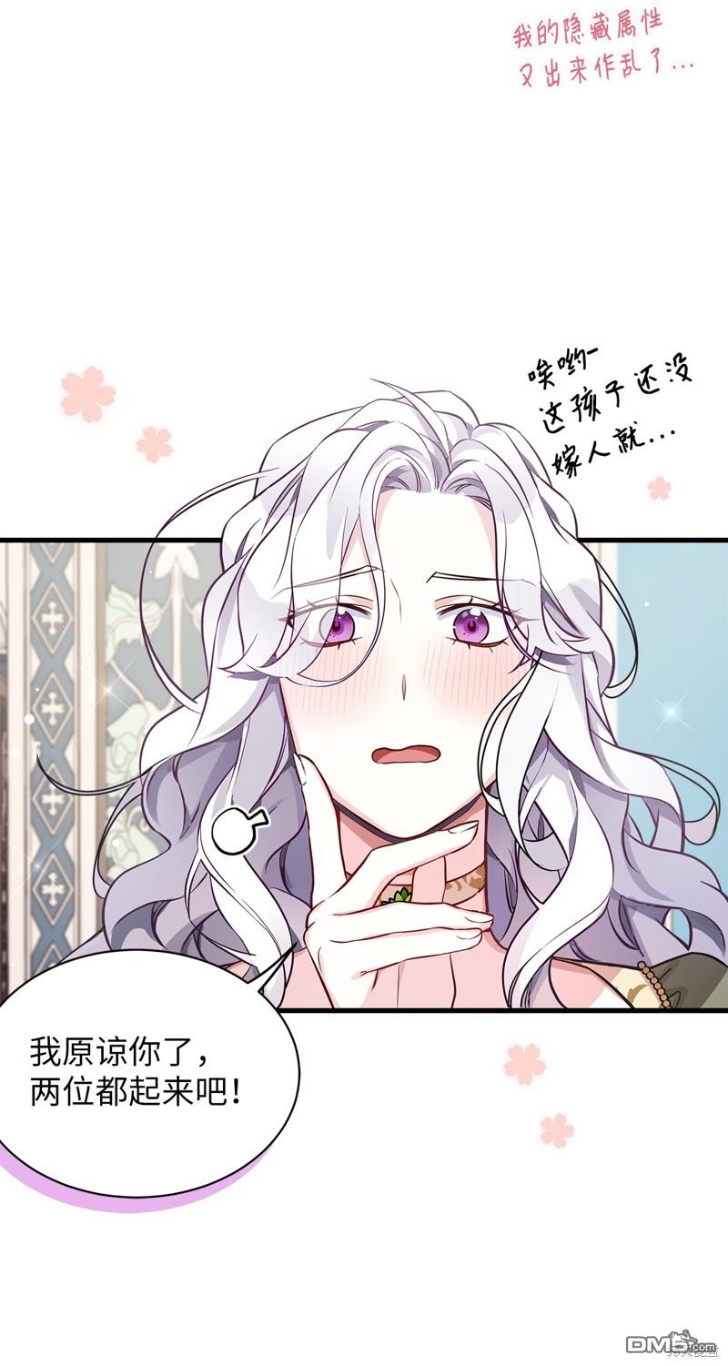 《虽然我是继母， 但女儿也太可爱了》第77话 第12页