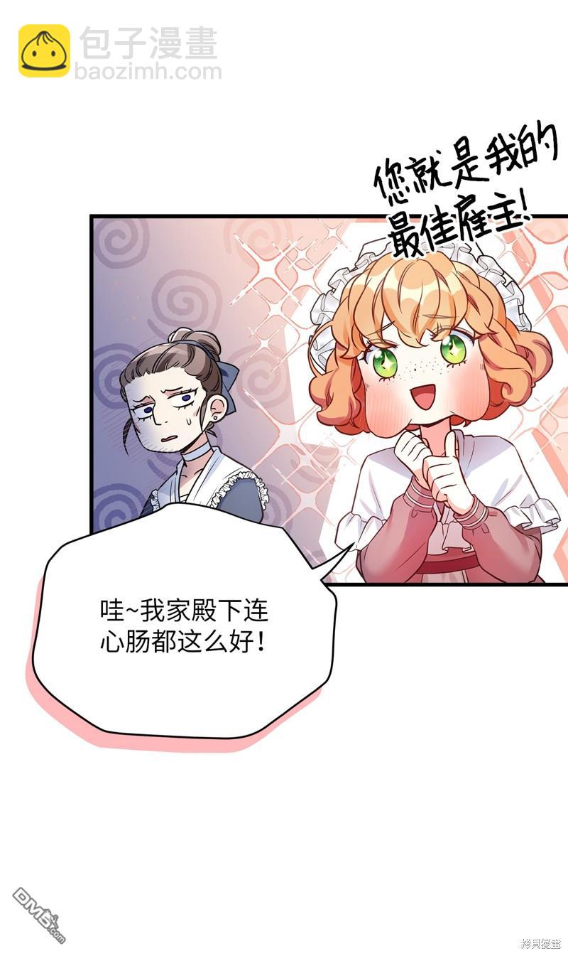 《虽然我是继母， 但女儿也太可爱了》第77话 第13页