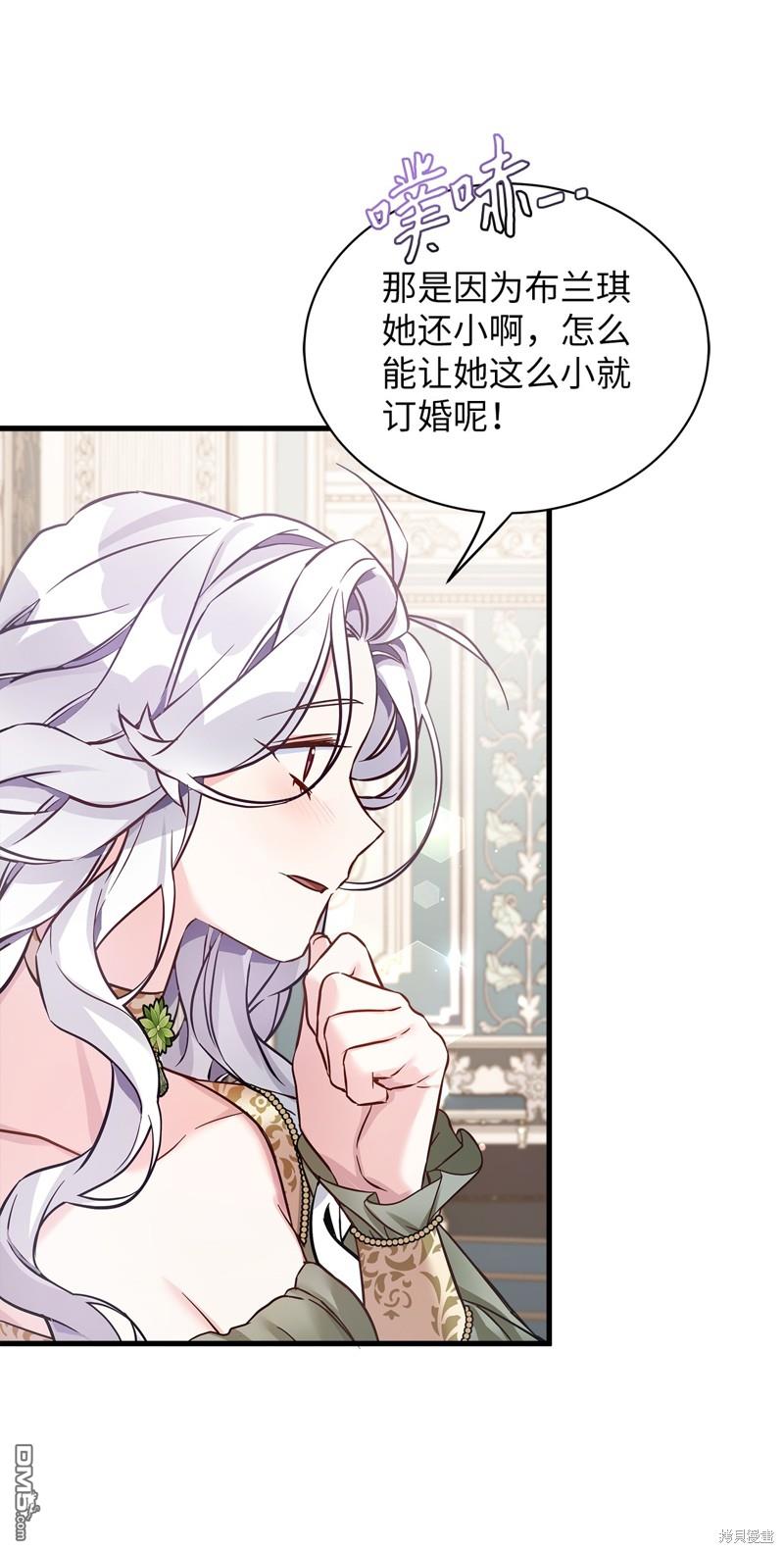 《虽然我是继母， 但女儿也太可爱了》第77话 第18页