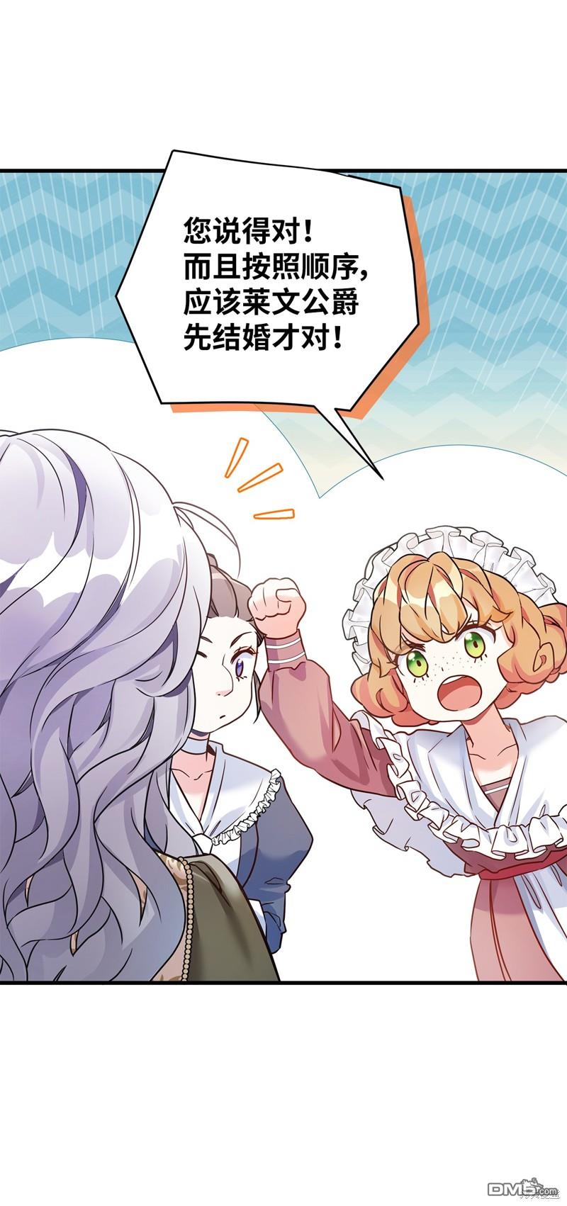 《虽然我是继母， 但女儿也太可爱了》第77话 第19页