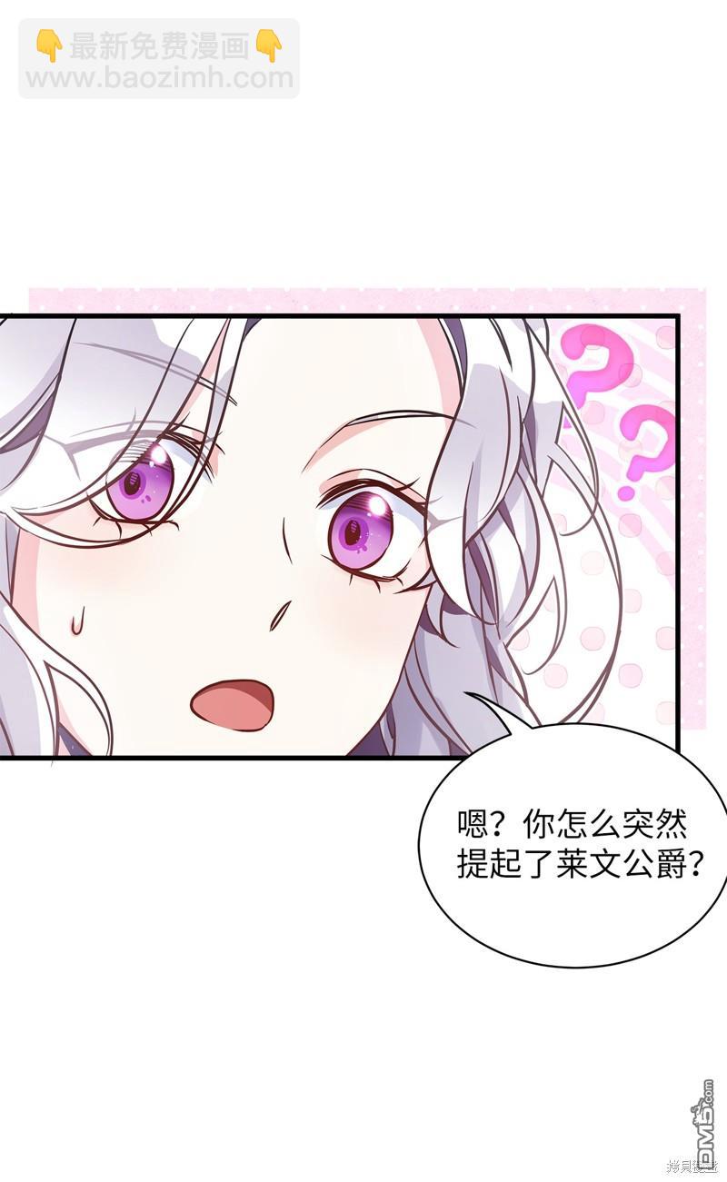 《虽然我是继母， 但女儿也太可爱了》第77话 第20页