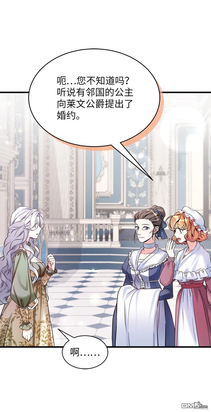 《虽然我是继母， 但女儿也太可爱了》第77话 第21页