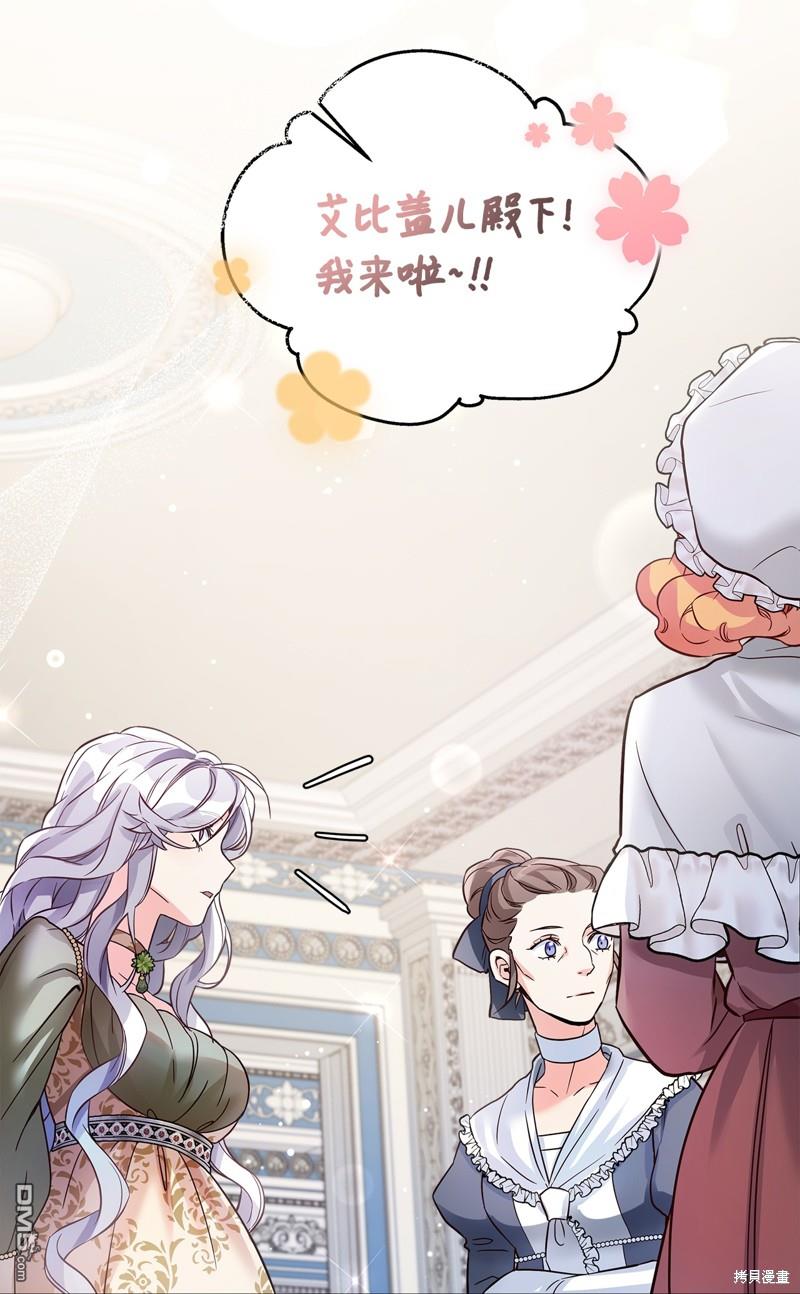《虽然我是继母， 但女儿也太可爱了》第77话 第27页