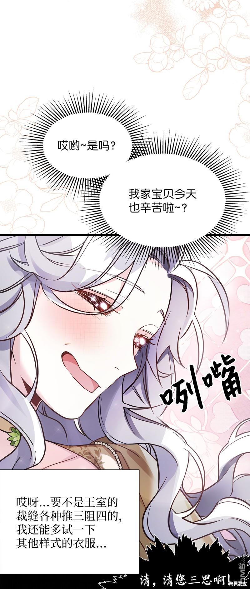 《虽然我是继母， 但女儿也太可爱了》第77话 第33页