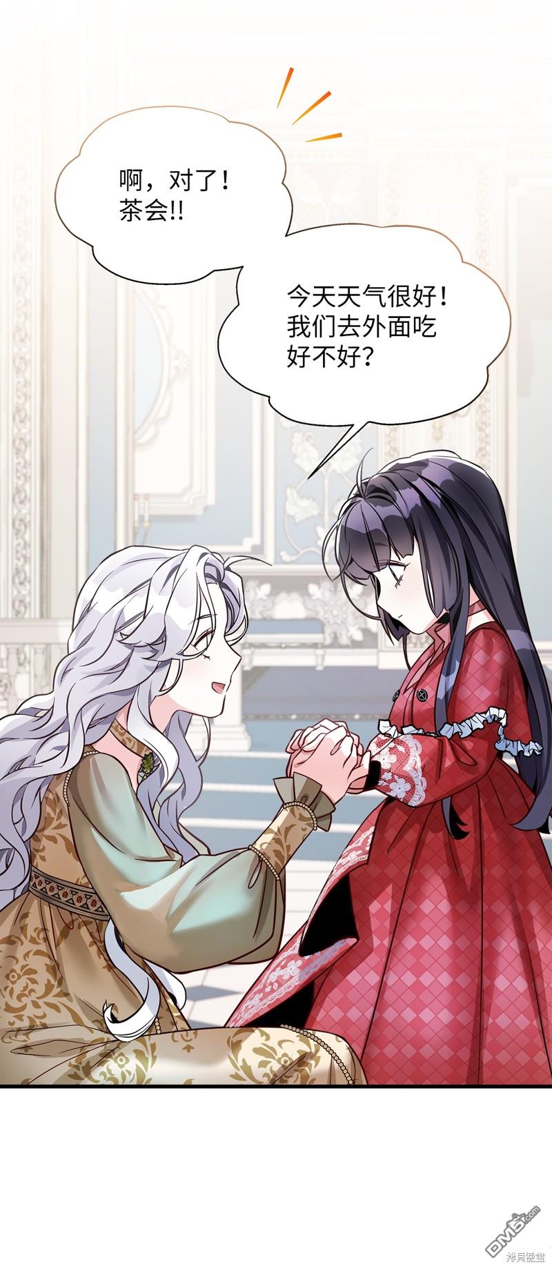 《虽然我是继母， 但女儿也太可爱了》第77话 第36页