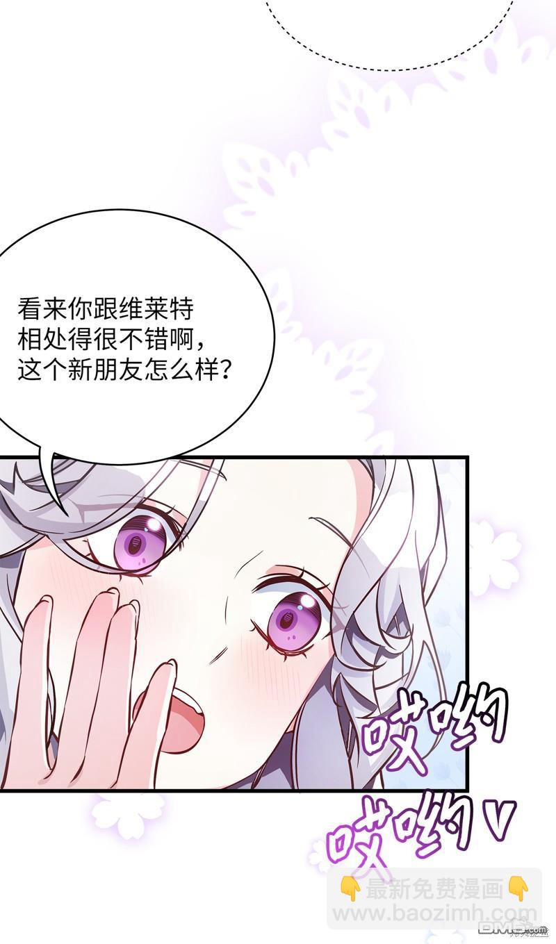 《虽然我是继母， 但女儿也太可爱了》第77话 第41页