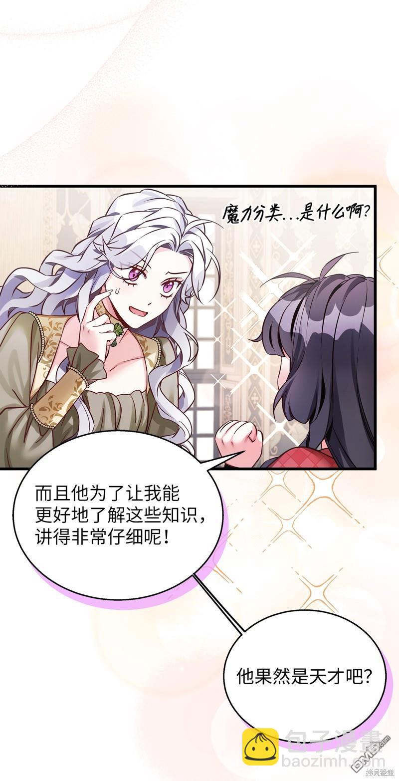 《虽然我是继母， 但女儿也太可爱了》第77话 第44页