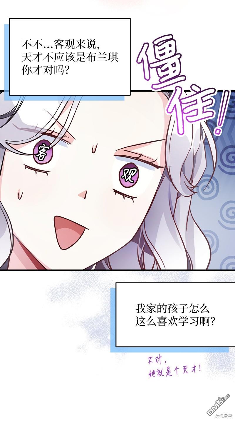 《虽然我是继母， 但女儿也太可爱了》第77话 第45页