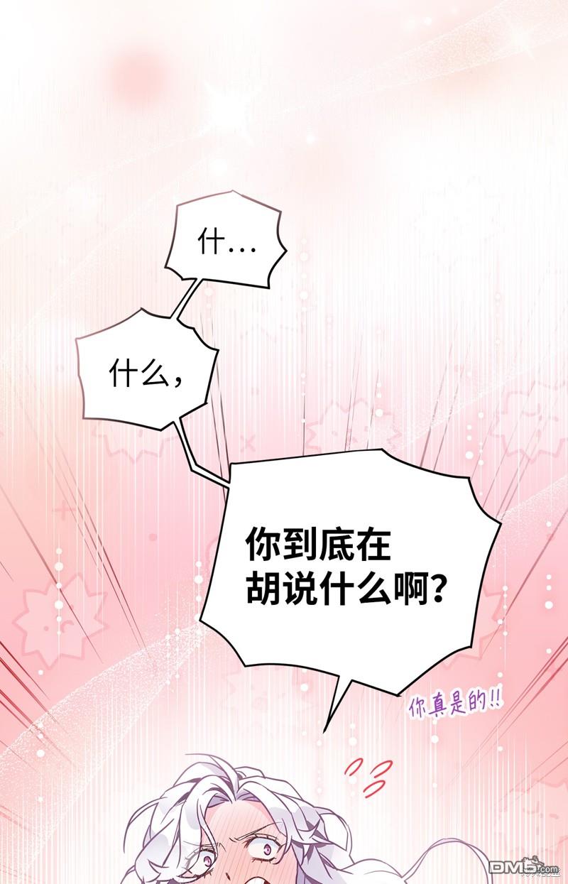 《虽然我是继母， 但女儿也太可爱了》第77话 第5页