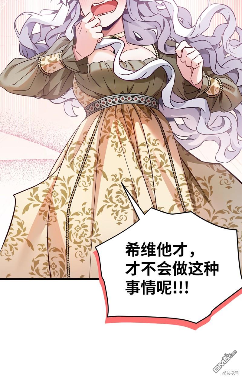 《虽然我是继母， 但女儿也太可爱了》第77话 第6页