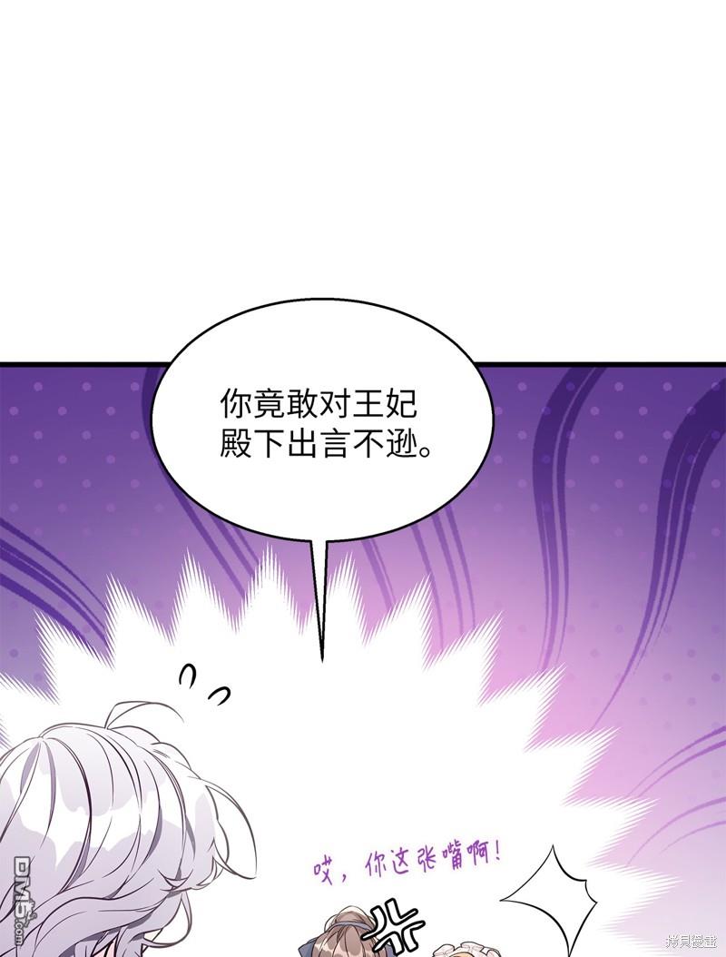 《虽然我是继母， 但女儿也太可爱了》第77话 第9页