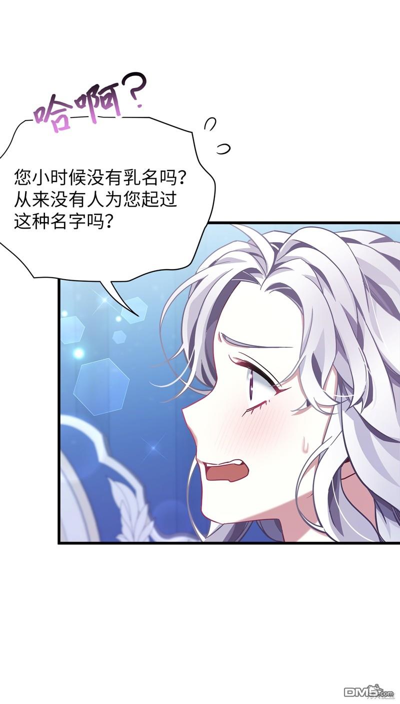 《虽然我是继母， 但女儿也太可爱了》第76话 第10页