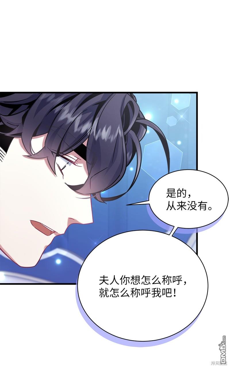 《虽然我是继母， 但女儿也太可爱了》第76话 第11页