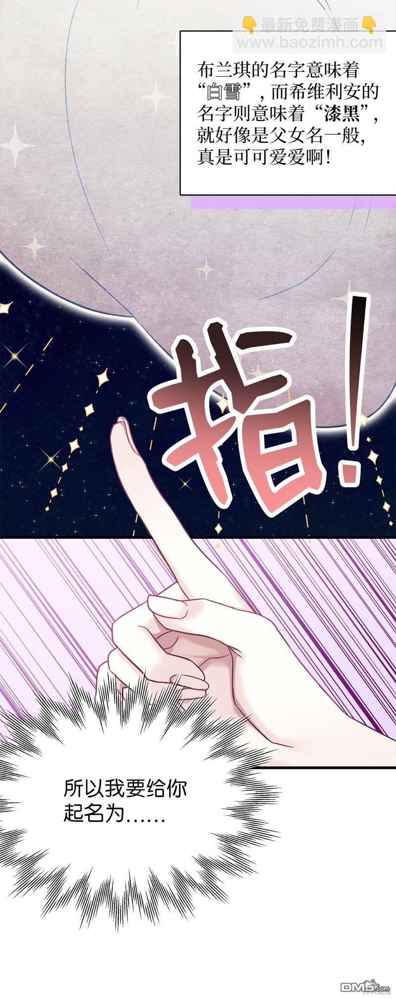 《虽然我是继母， 但女儿也太可爱了》第76话 第17页