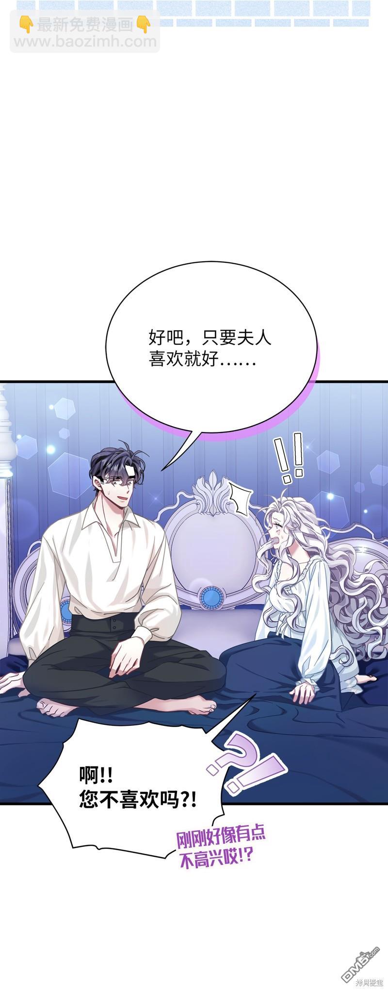 《虽然我是继母， 但女儿也太可爱了》第76话 第20页