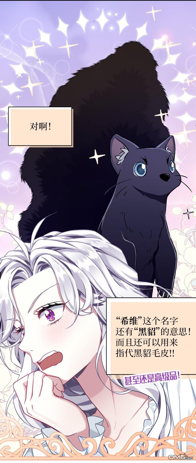 《虽然我是继母， 但女儿也太可爱了》第76话 第24页