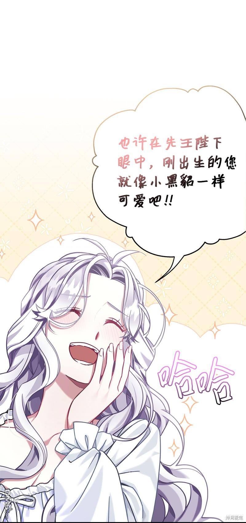 《虽然我是继母， 但女儿也太可爱了》第76话 第29页