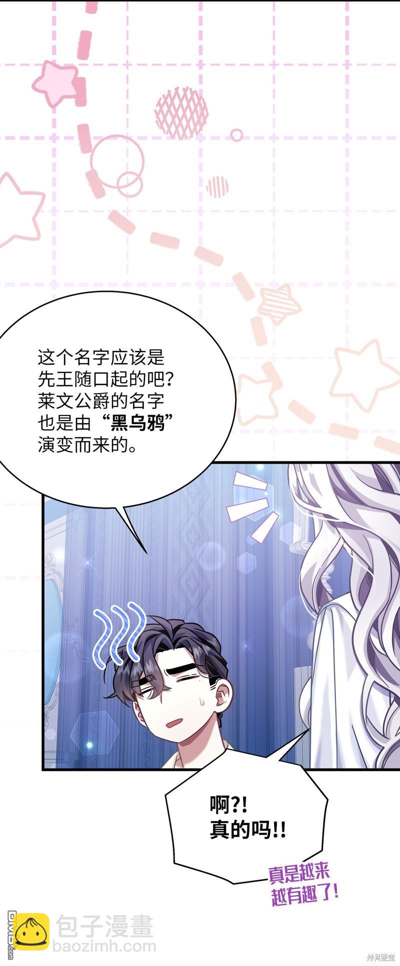 《虽然我是继母， 但女儿也太可爱了》第76话 第30页