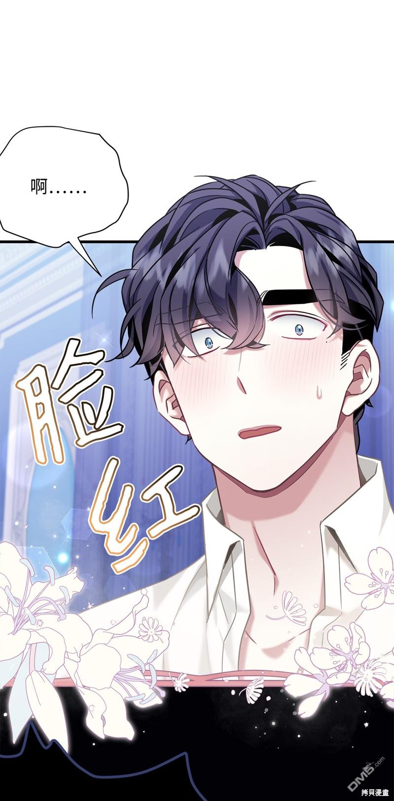 《虽然我是继母， 但女儿也太可爱了》第76话 第35页