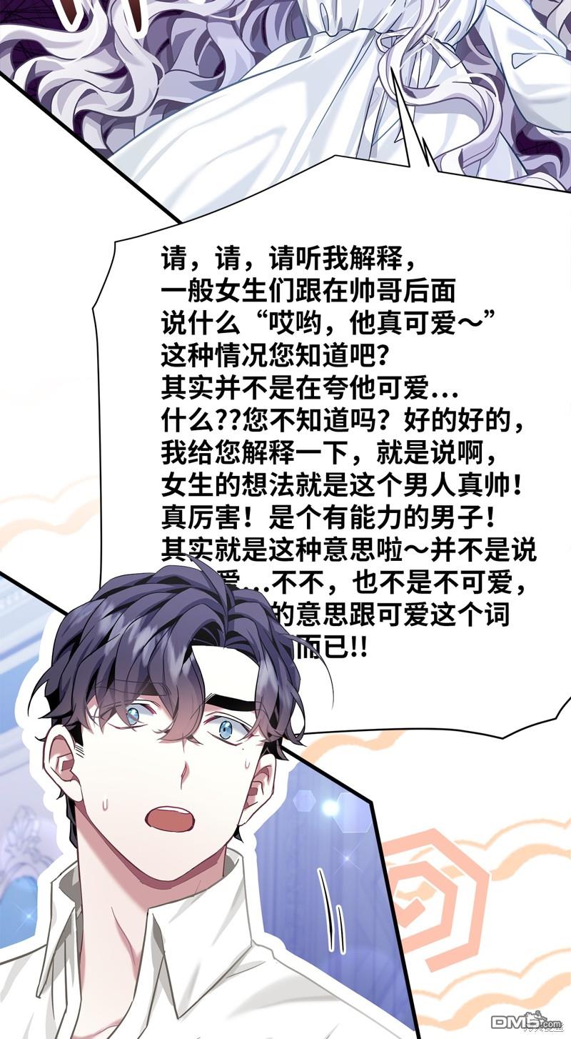 《虽然我是继母， 但女儿也太可爱了》第76话 第38页
